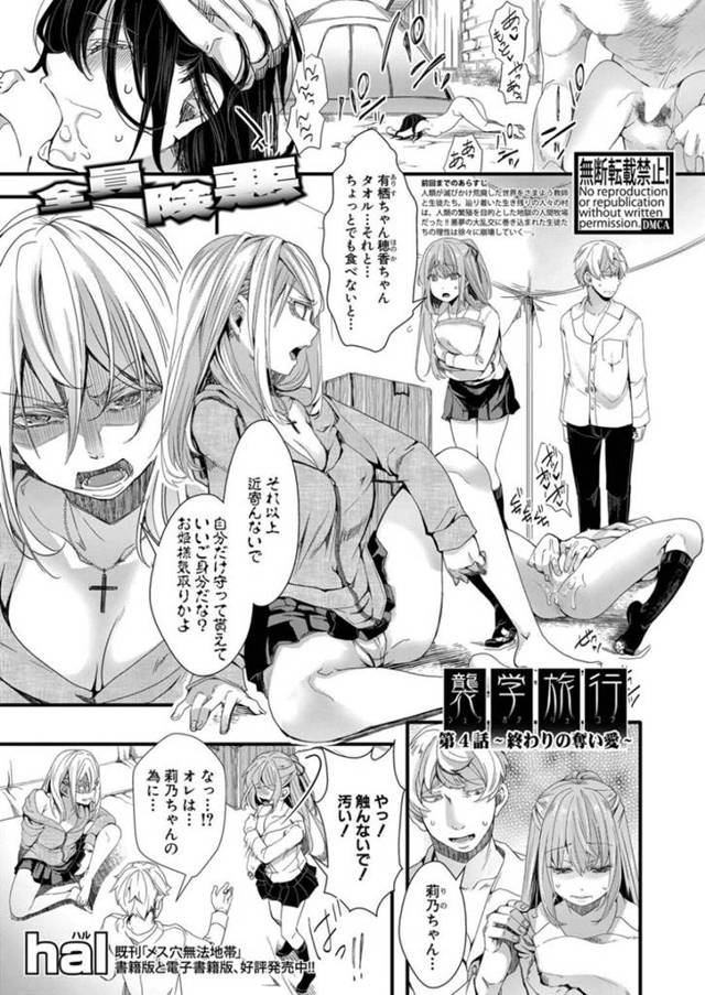 【レイプエロ漫画】テントの中でハーレムエッチ！果てるまで続く快楽！【hal】