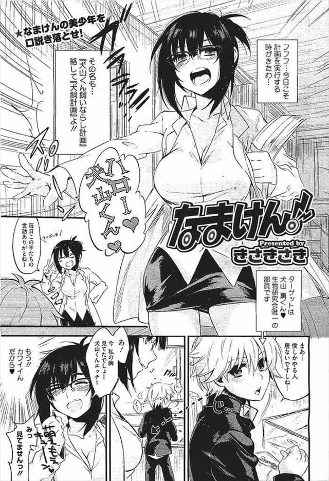 【エロ漫画】唯一の部員の男子生徒が好きな教師！後ろから抱きつき巨乳押し付けキス！仮性チンポを舐めまわしフェラチオ！パイズリフェラで顔射！騎乗位挿入童貞奪う！逝きそうになりチンポ抜いてぶっかけ！中出しおねだり！正常位マンコ中出し！【きさきさき】