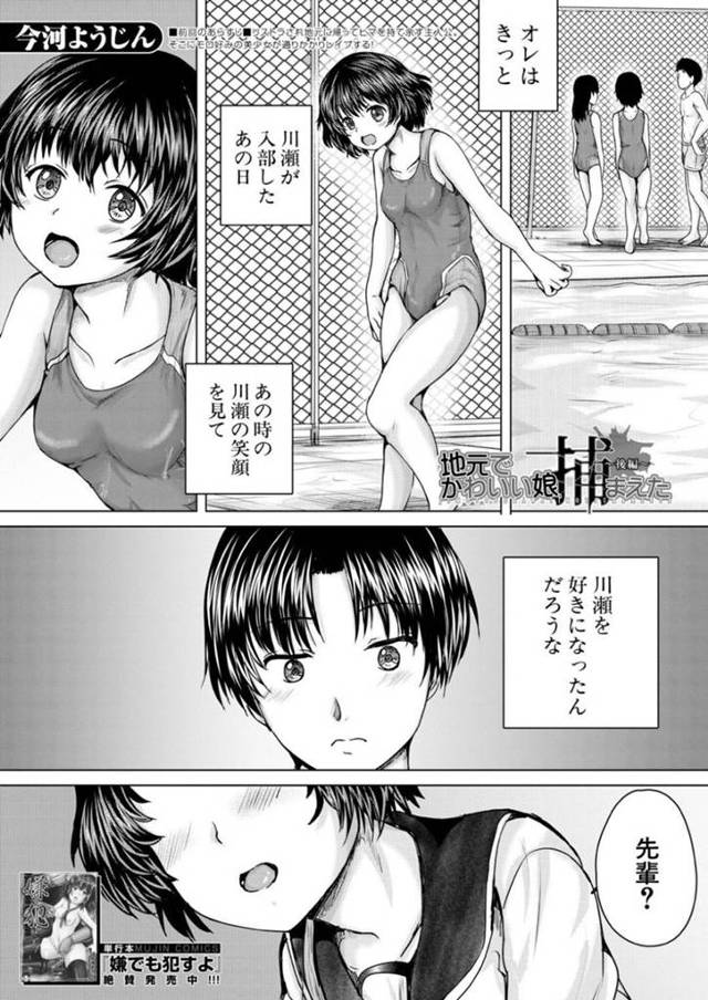 【性奴隷エロ漫画】片思いしている先輩とは違う男に命令されてフェラをするちっパイJK【今河ようじん】