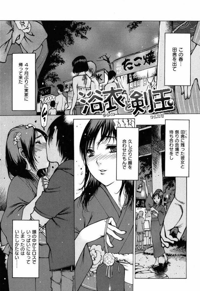 【エロ漫画】けん玉ってエロいよね！お祭りでけん玉を挿入たまま、浴衣姿で歩く彼女に大勃起！【西安・夏祭り・青姦・いちゃラブ・無料エロ漫画】
