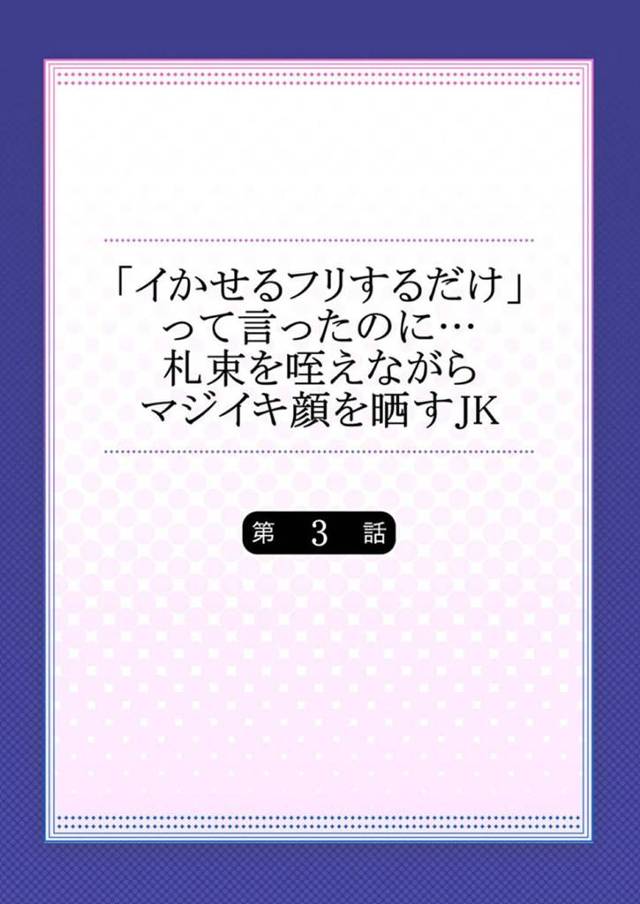 鬼畜な社長に脅されてセックスするはめになる体操着姿のJK…レイプでド変態なトロ顔に中出しセックスで快楽堕ちしちゃう！【OUMA：「イかせるフリをするだけ」って言ったのに…札束を咥えながらマジイキ顔を晒すJK 第3話】