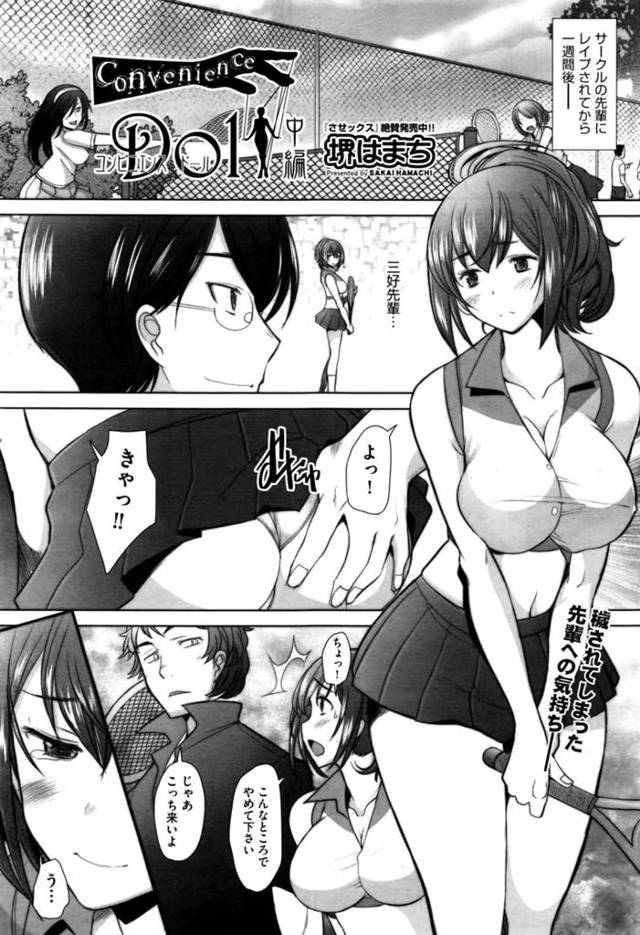 テニサーのヤリチン先輩男子に無理やり性処理させられる巨乳美少女JD…トイレでイラマチオされて口内射精され、クンニでイカされたあと激しい中出し調教レイプでマゾ絶頂【堺はまち：Convenience Doll 中編】