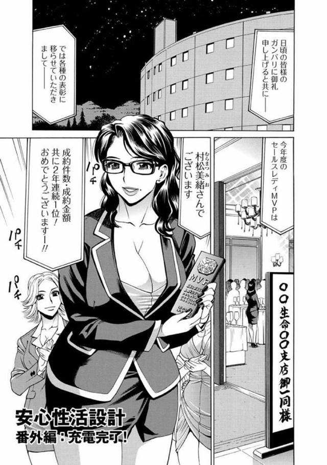 男を誘惑しちゃうエッチなセールスレディたち…イチャイチャと逆レイプに集団セックスしちゃう！【牧部かたる：安心性活設計 番外編：充電完了！】