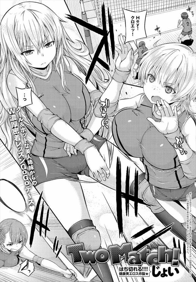 【エロ漫画】見た目がショタな男子生徒が一人でバレーの練習をしていたら、留学してきた美人姉妹に一緒に練習しようと言われたのだが、保健室に連れ込まれ姉妹丼された！