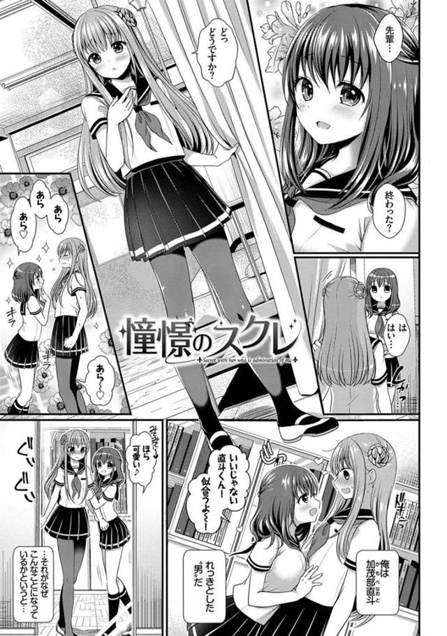 【エロ漫画】ふたなりJKとひたすらセックスする淫乱ショートヘアJK。積極的に求める彼女はふたなり勃起チンポを積極的にしゃぶったり、生ハメ中出しさせたりとやりたい放題！