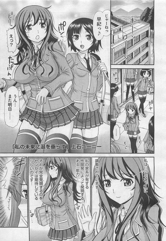 【エロ漫画】変態男教師にお仕置き調教されてイキまくるマゾJK。【上石ニーニー／私の未来に涎を垂らす】