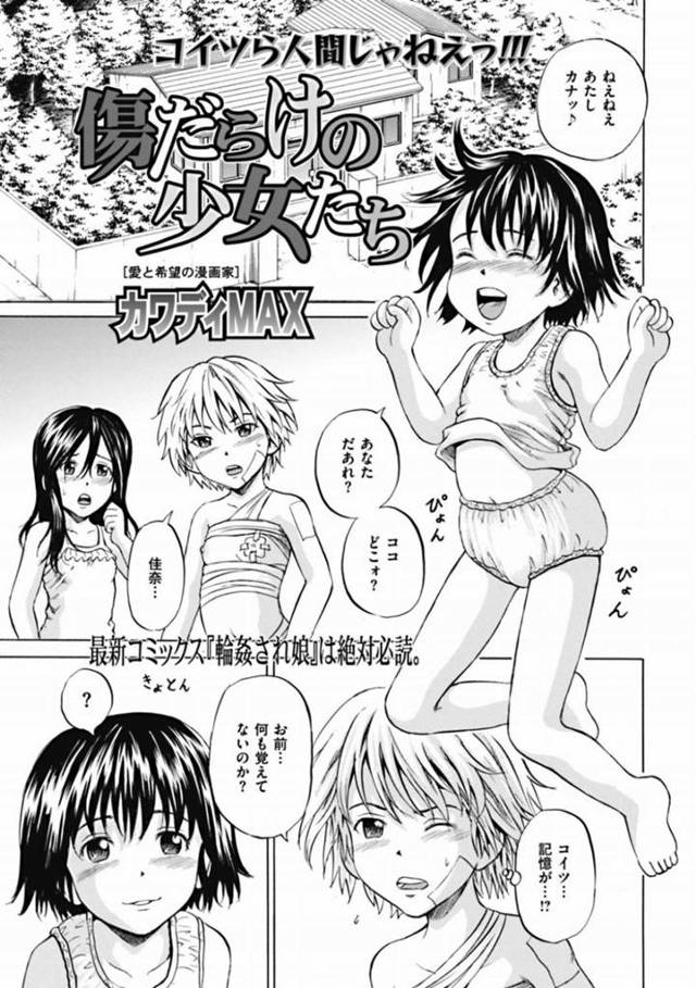 【エロ漫画】鬼畜な男たちに監禁されて鬼畜凌辱レイプを受け続けるロリ少女。やられ放題な彼女たちは抵抗虚しく肉便器として膣とアナルを同時に犯されまくる！