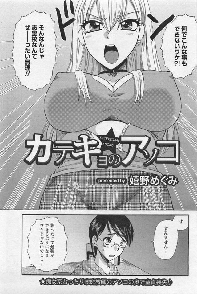 【エロ漫画】スパルタで勉強を教える巨乳家庭教師…生徒がプリントを終えるまで寝ていると睡眠姦される！【嬉野めぐみ】