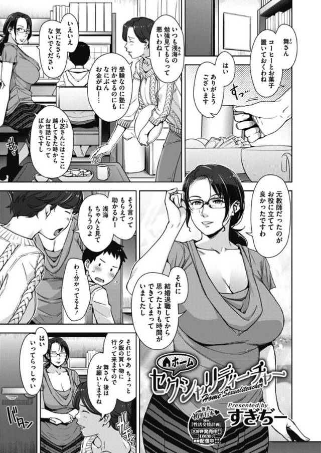 【エロ漫画】教え子のショタ男子を誘惑して筆下ろしする美熟女元教師。【すぎぢー／セクシャリティーチャー】