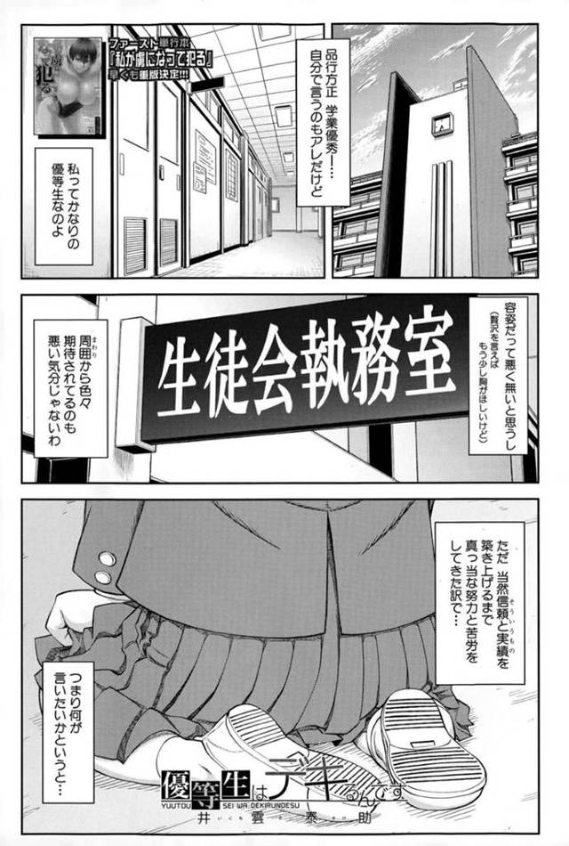 【エロ漫画】秘密の趣味であったエロサイト閲覧がバレて生徒会の男子に開き直る真面目な生徒会長JKのビッチな本性を発揮する連続中出し初セックス！【井雲泰助/優等生はデキるんです】