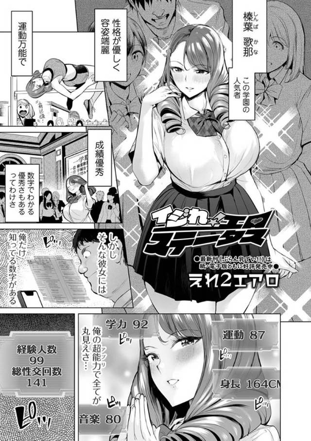 【JK催眠エロ漫画】巨乳のJKが脅され体育館倉庫で催眠セックス！【エレ2エアロ】