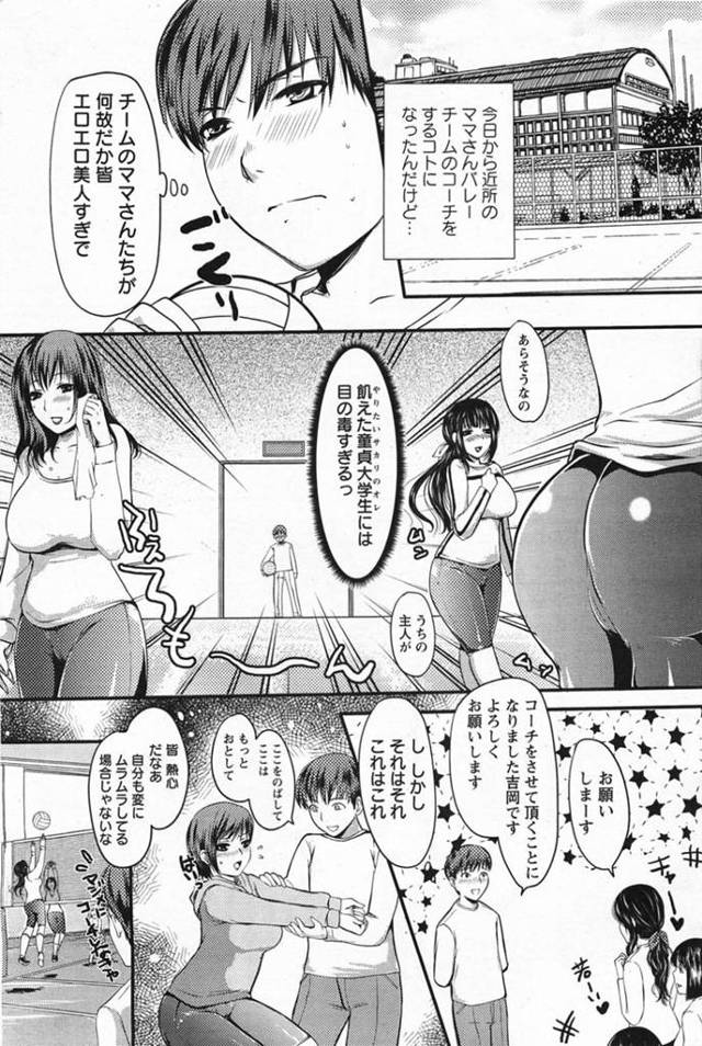 【エロ漫画】大学生のバレーコーチを誘惑する淫乱なむっちりママたち。発情した彼女たちは戸惑う彼にパイズリやフェラなどをした挙げ句、何度も中出し乱交セックスしまくる！