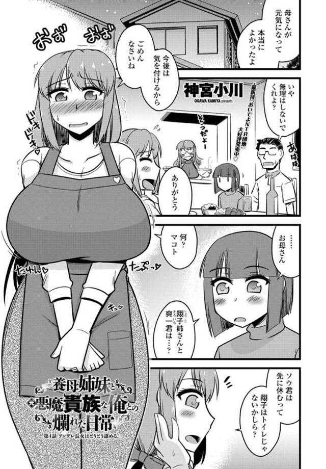 鬼畜なショタに調教されちゃう生意気なお姉さん…レイプでフェラしたりド変態なトロ顔に中出しセックスで快楽堕ちしちゃう！【神宮小川：義母姉妹と元悪魔貴族な俺との爛れた日常 第4話 「ツンデレ長女はとうとう認める。」】