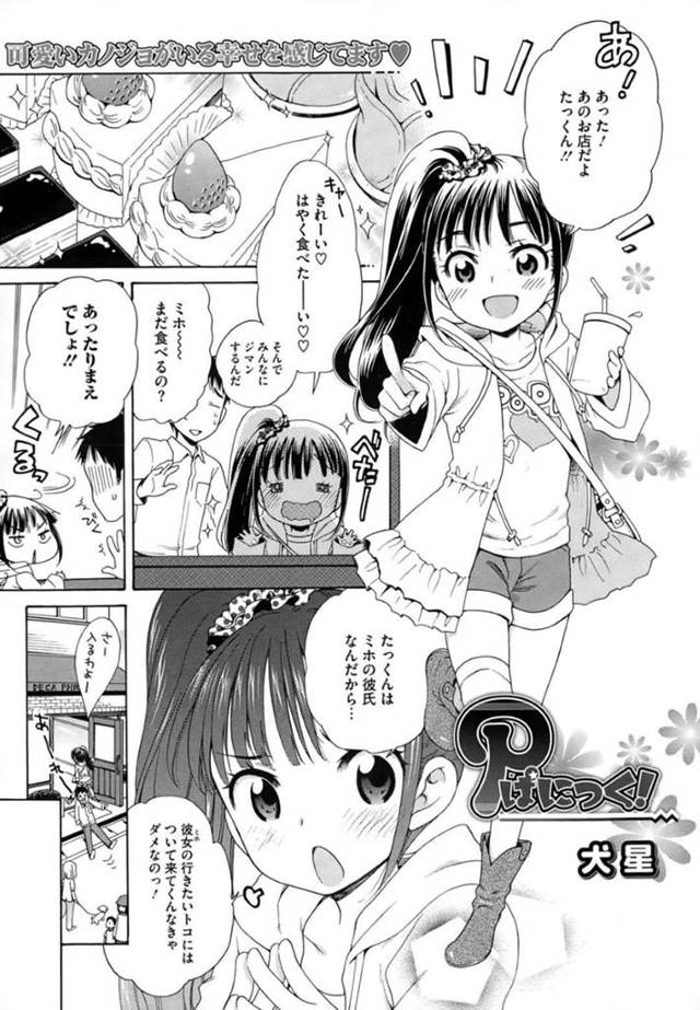 【エロ漫画】自宅デートでサスペンス映画を見て怯える姿を利用して彼氏から脅迫されちゃう強気なロリ彼女は、初いちゃラブセックスで絶頂アクメする！【犬星/Pぱにっく！】