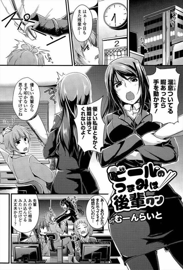 【エロ漫画】綺麗な先輩OLにトイレでおそわれたっす！嬉しいっす！ビールのつまみに食べられちゃった！【むーんらいと】