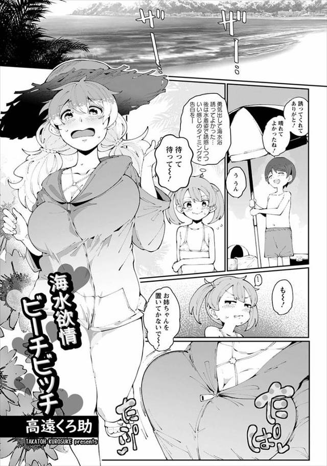 【エロ漫画】海でドスケベ水着をはいて監視員に呼び止められたビッチな巨乳女子がちんかすまみれの監視員のちんぽをし…