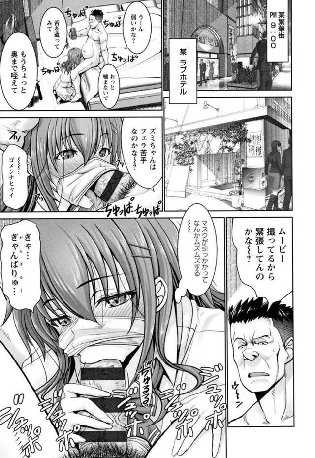【援交JKエロ漫画】デカチンポの中年オヤジと援交するJK【大林森】