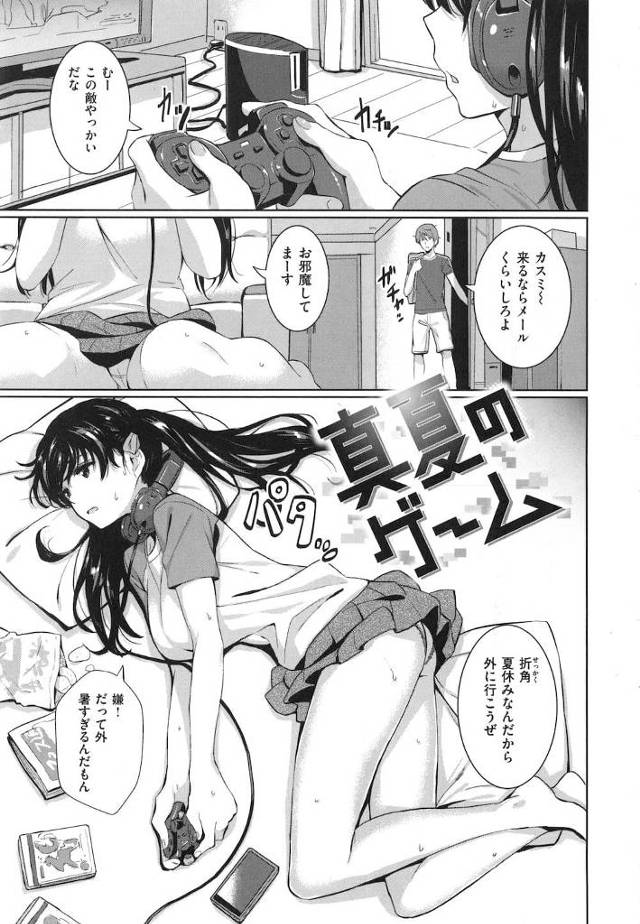 【エロ漫画】ゲームオタな彼女といちゃSEX！ゲームのレベルだけじゃなくフェラのレベルもしっかり上げていた彼女！ディープスロートが気持ちよすぎる！【saitom】