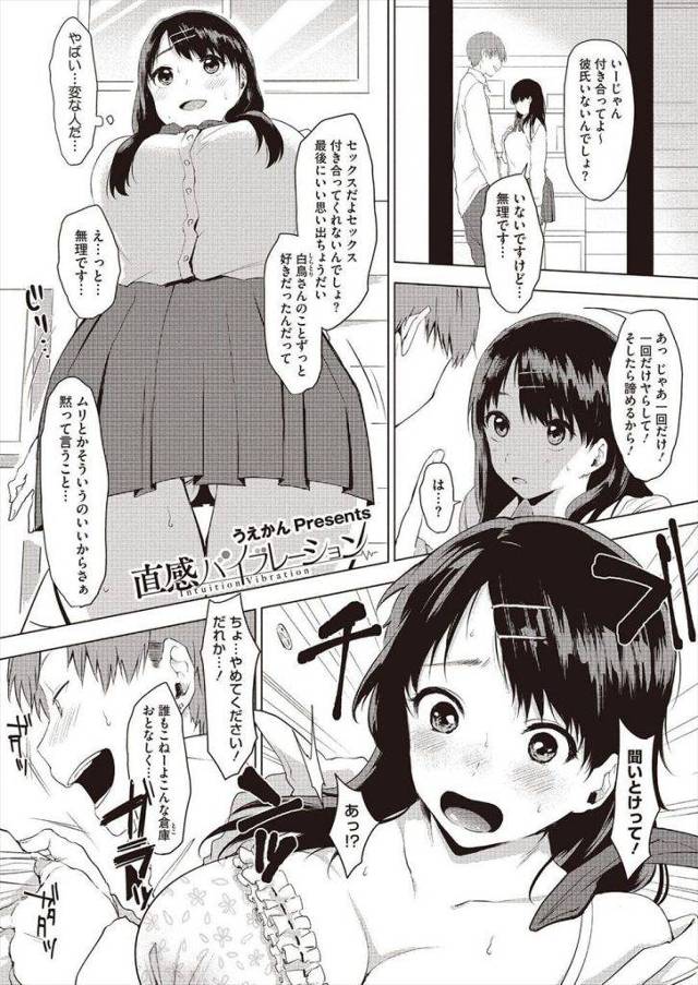 【エロ漫画】襲われそうになったJKを助けた男！一目ぼれされ付き合うことに！彼氏の部屋で巨乳エロ本を見つけた彼女！巨乳好きの彼氏に服脱いで巨乳見せつけ！フェラチオパイズリ！処女マン挿入クンニクリトリス弄り！中出しSEX！【うえかん】
