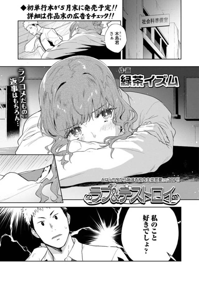 【エロ漫画】気になる異性の男子にフラれた腹いせに秘密にしていた縛り好きの趣味を実行に移す美少女JKは、激しい騎乗位逆レイプSEXでイチャラブしちゃう！【緑茶イズム/ラブ＆デストロイ】