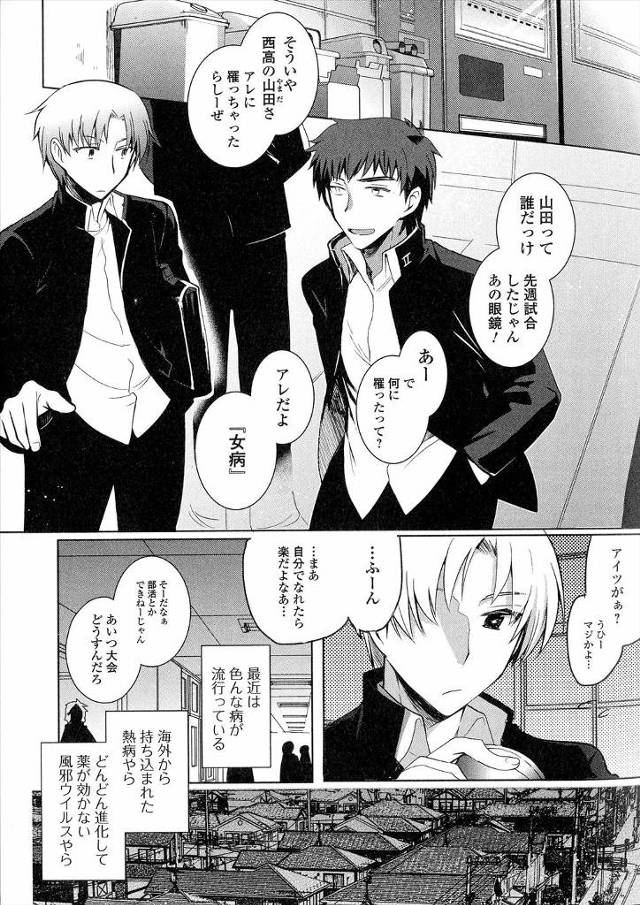 【エロ漫画】女病にかかって女体化した男子が授業中にオナニーしたりトイレでクラスメイトたちのザー汁ぶっかけられた…