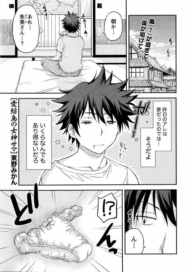 【エロ漫画】お爺さんの住んでいた島に来たそうそう女の子に夜這いをかけられた男が2日連続で女の子に夜這いをかけられてしまう、今日スーパーで会っためがねっ娘が夜這いをかけてきた！