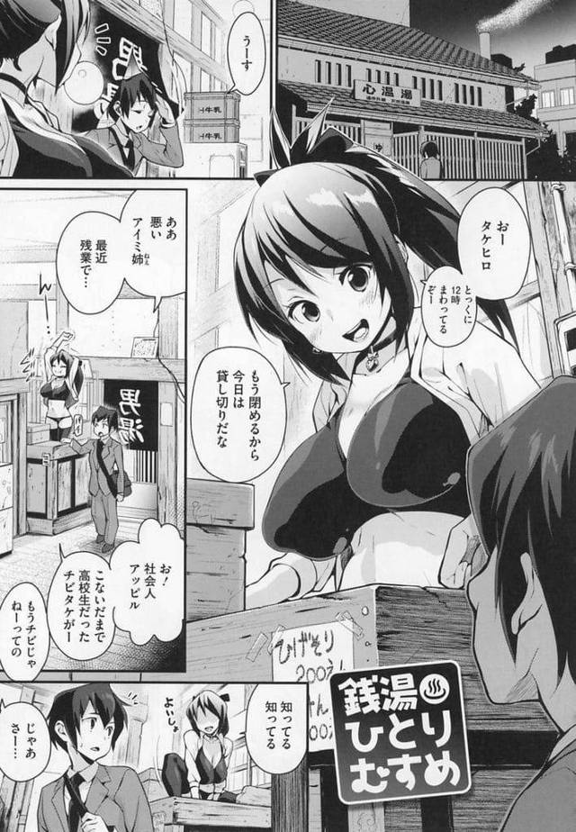 【エロ漫画】幼馴染女性が１人で経営する銭湯！男は閉店時間ギリギリに来た！幼馴染に背中流されチンポ見られ爆乳に挟みパイズリ腰振り！顔射してずらしハメ！処女捧げマンコ突かれる！激しく突いて膣内射精！【ちるまくろ】