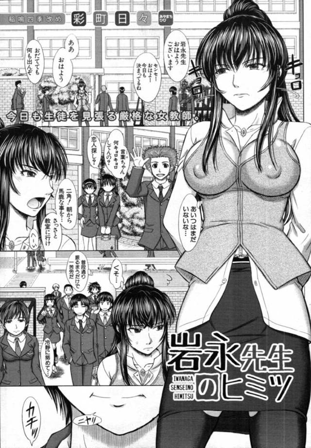 教え子たちに肉便器として扱われるクールな女教師…やられ放題な彼女はバイブを仕込まれた状態で授業をさせられたり、二穴挿入やイラマなど輪姦されたりする！【彩町日々:岩永先生のヒミツ】