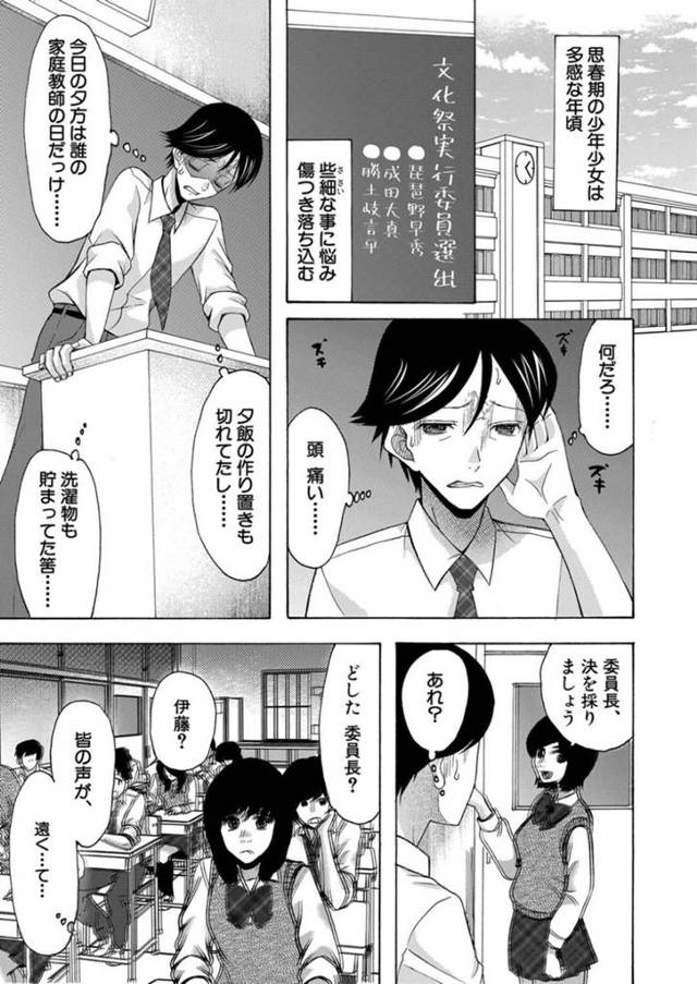 【エロ漫画】多忙で突然倒れた優等生男子を看病しながらご奉仕フェラで癒やしてあげるビッチJKは、騎乗位やバックで何度も合体連続中出しセックスさせてあげる！【星憑ネオン。/ヤリマンビッチ相談室 第2話】