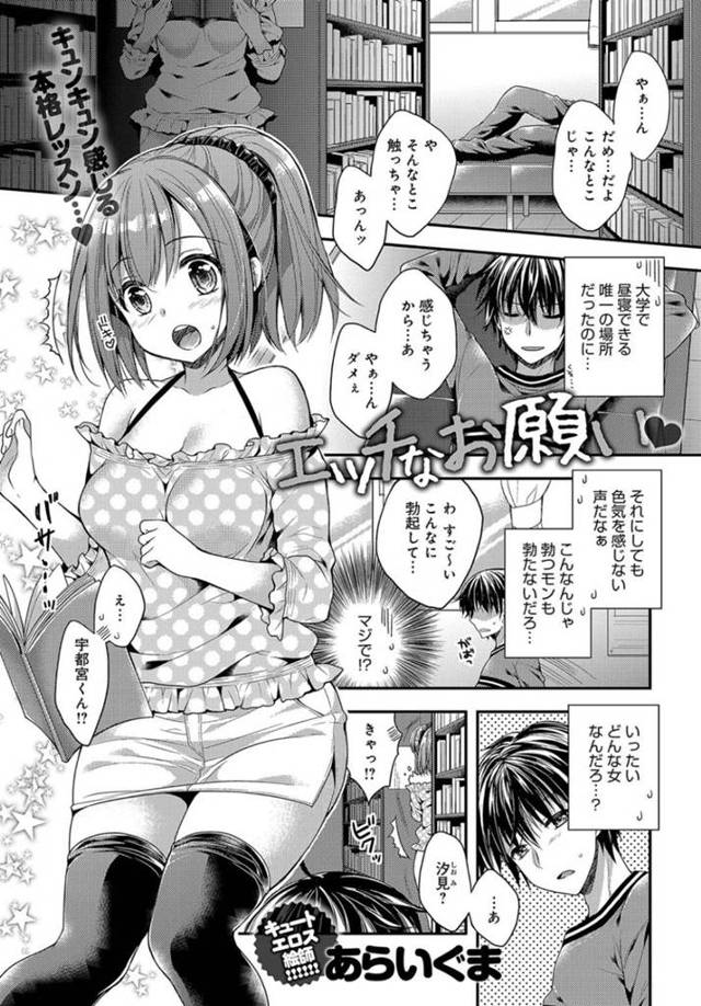 【初エッチエロ漫画】エッチなゲームの声優オーディションに出るために喘ぎ声を練習していた巨乳JD【あらいぐま】