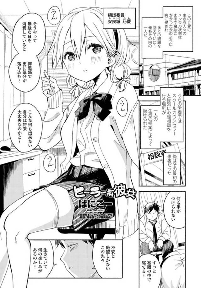 人を癒す特殊能力があるかわいい美少女…イチャイチャとフェラしたり処女喪失の中出しセックスでド変態なトロ顔になっちゃう！【ばにこー：ヒーラー系彼女】