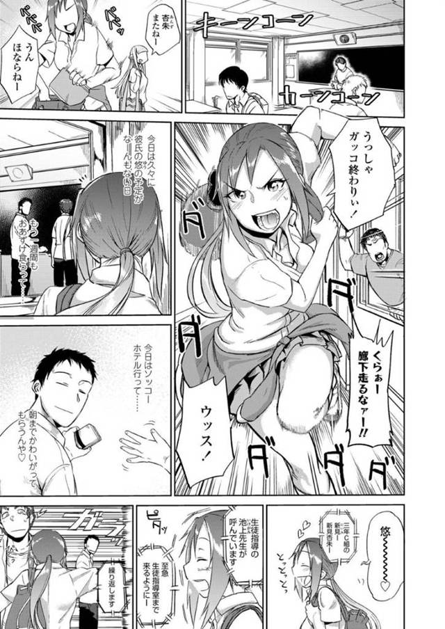 【エロ漫画】彼氏がいながら変態男教師に脅されて身体を要求された美少女JK…おっぱいを揉まれてクンニにイッてしまい、激しい中出し調教レイプで寝取られアクメ【デコ助18号：あまい果実 前編】