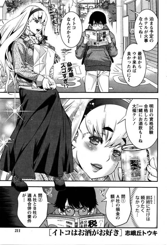 【エロ漫画】悪い酔いする従姉妹のお姉ちゃんにお酒のませたら案の定泥酔して逆レイプ精液搾取されてしまうｗｗ