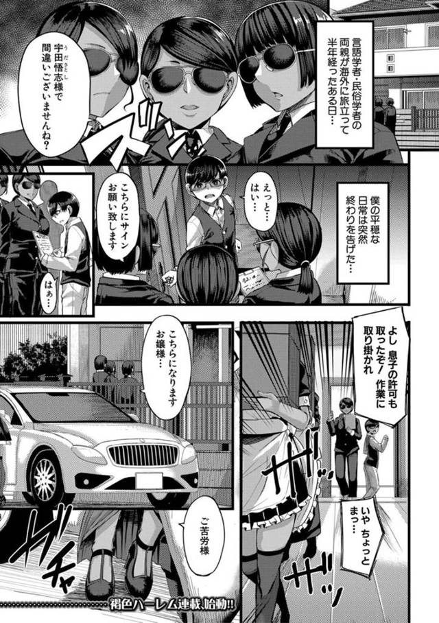 初めて見る日本の民家に興奮する褐色お嬢様3姉妹…強引に押しかけた少年宅で事情を説明して召使いにする！【ゆたかめ：褐色お姫様と秘密の契約】