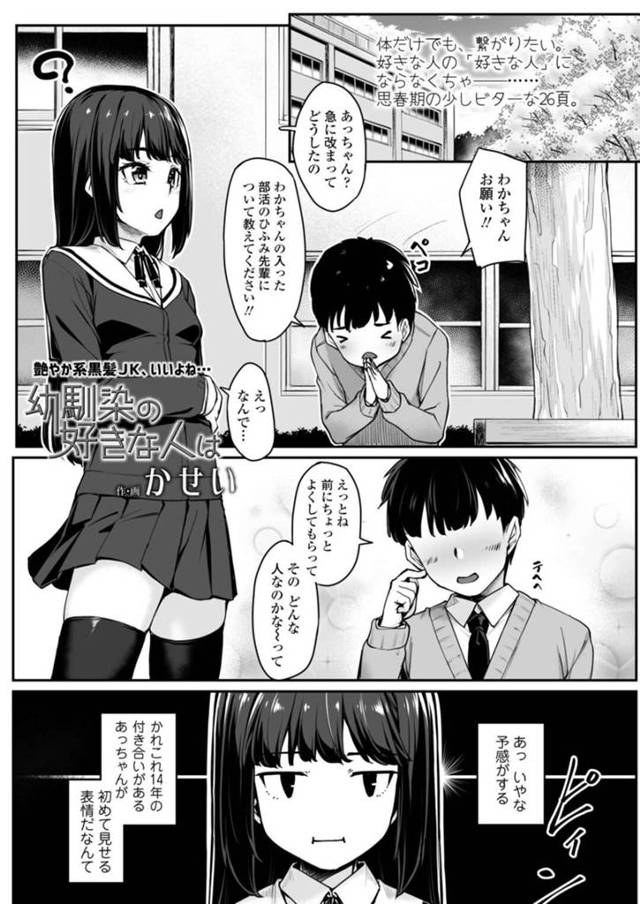【エロ漫画】失恋して落ち込む幼馴染を見かねた清楚系幼馴染JKは、正常位やバックなどの体位で中出しフィニッシュまでさせる！【かせい/幼馴染の好きな人は】