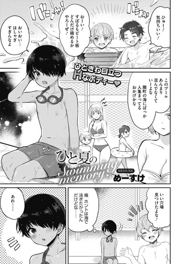 【エロ漫画】優しい褐色のショタを調教しちゃう水着姿のお姉さんとイチャイチャしちゃう！【めーすけ】
