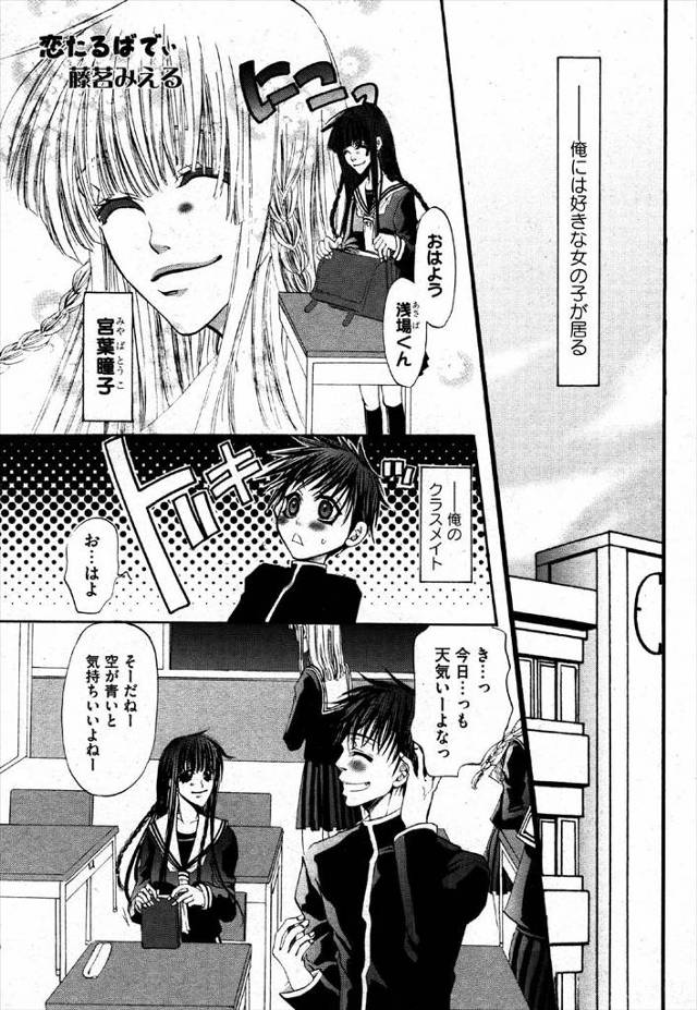 【エロ漫画】男子がずっと好きだった癒し系JKに告白したらまるでなにかに取り憑かれたようにちんぽにしゃぶりつかれ…