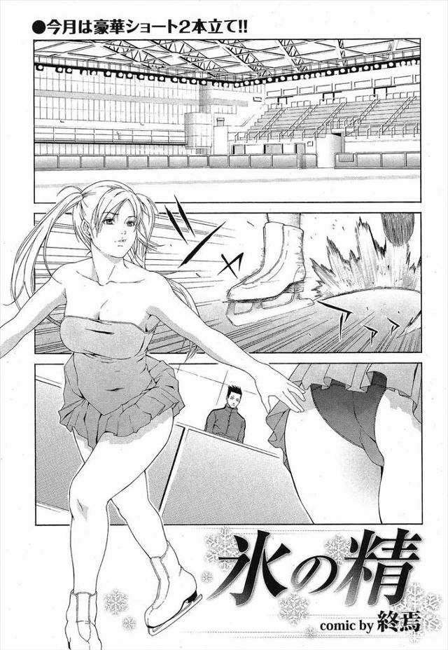 【エロ漫画】緊張して笑顔が出さないフィギュアスケートの巨乳選手に独自開発したトレーニングを開始する変態コーチ、選手の胸を露出して自分のチンポも露出する！