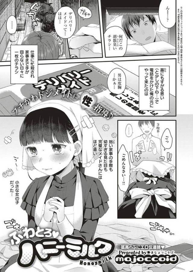 【ビッチメイドエロ漫画】家事手伝いで呼んだメイドがミスをしておっぱいを触らせてもらいそのままエッチ！【majoccoid】