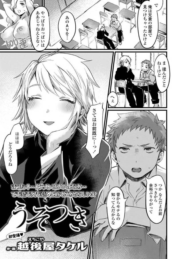 実は女性だったボーイッシュなかわいい美少女…乳首責めされたりしてド変態なトロ顔の中出しセックスしちゃう！【越後屋タケル：うそつき】