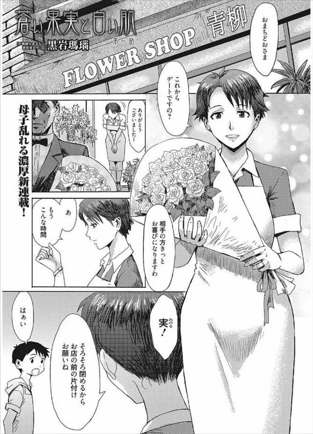 【エロ漫画】援助してくれる男のちんぽを息子だと思ってフェラしたり生ハメされ激しいバックセックスでまるで息子に犯…