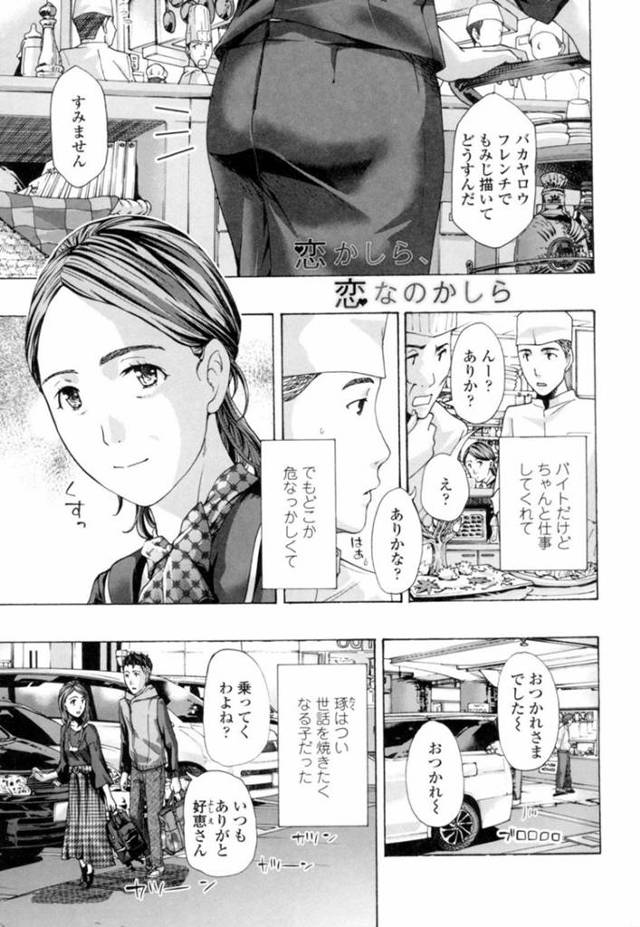 年下の男から告白されちゃう恥ずかしがりやな熟女…イチャイチャとだいしゅきホールドの中出しセックスしちゃう！【あさぎ龍：恋かしら、恋なのかしら】