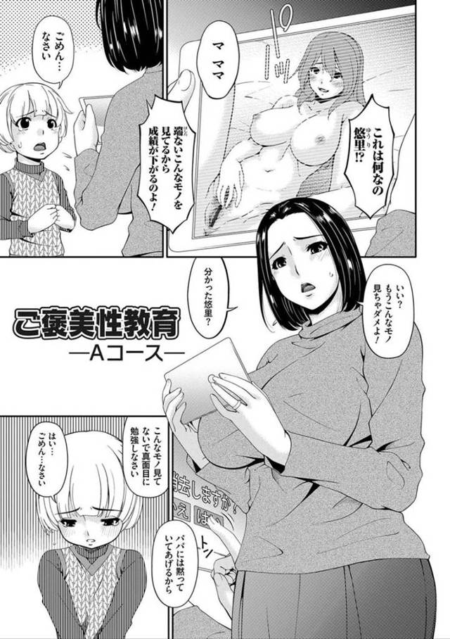 こっそりオナニーしていたショタ息子におっぱいを見せて性処理しまくる美人教育ママ…その後も欲情した息子に身体を求められてクンニにイッてしまい、激しいおねショタ母子セックスして種付けアクメ【唄飛鳥：ご褒美性教育-Aコース】