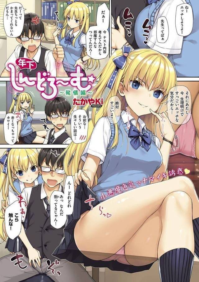 【エロ漫画】生理明けでムラムラするJK！仕事する教師をSEXに誘う！マンコ見せつけ誘惑成功！正常位や騎乗位で腰振りマンコに中出し！【たかやKi】