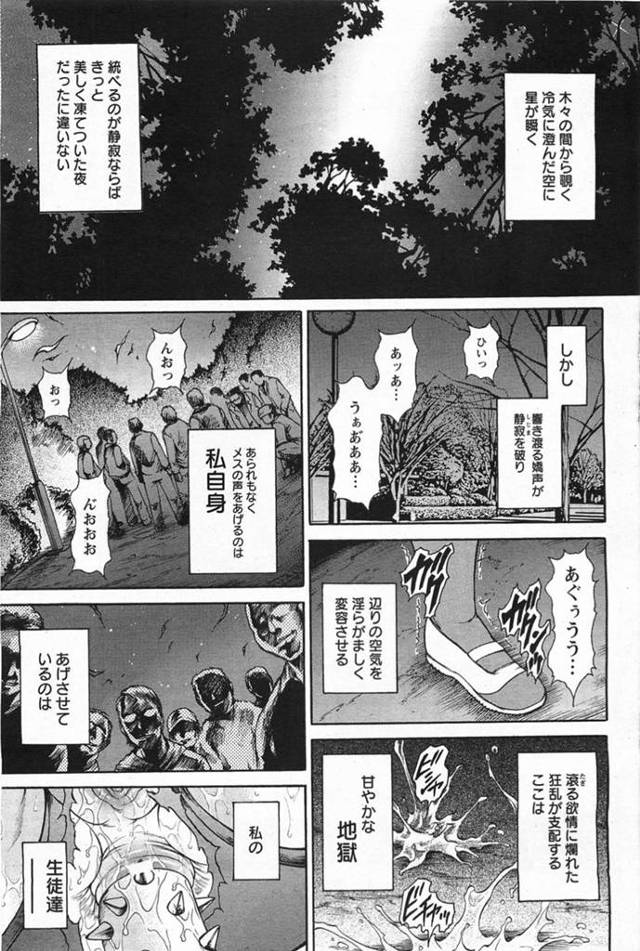 【エロ漫画】鬼畜な教え子たちに深夜の公園で輪姦され続けるむっちり女教師。囲まれて抵抗できない彼女は次々と異物やチンポを膣やアナルに挿入され続ける集団レイプを受ける！