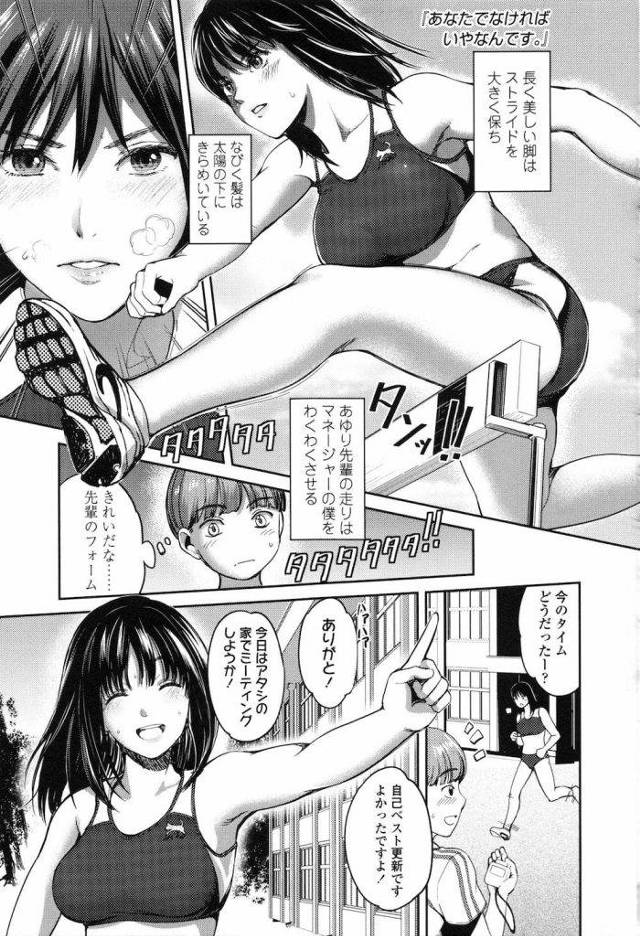 【エロ漫画】高身長でかっこいい陸上部の先輩JKは汚女だった！汚い部屋でエロ本発見！その流れでいちゃラブ初エッチ！汗で蒸れたマンコの酸っぱい匂い！【坂上海】