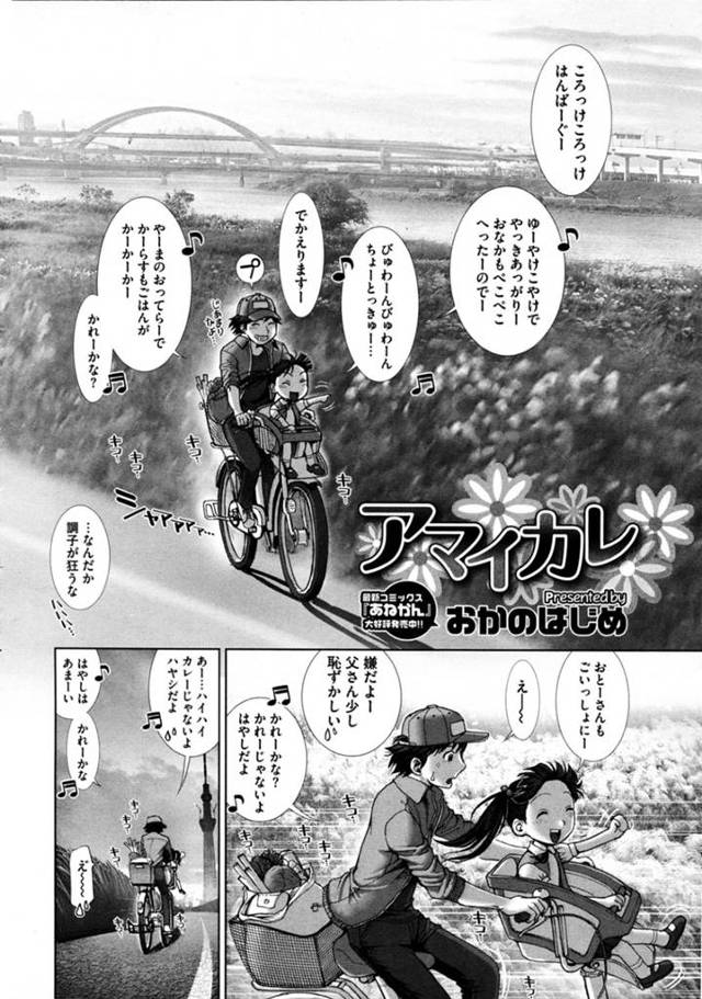 娘が寝静まった夜に夫とイチャラブセックスするおっとり眼鏡妻…積極的に求める彼女は彼に身体を委ねてクンニや手マンなどを受けて正常位や対面座位などの体位で中出しファック！【おかのはじめ:アマイカレ】