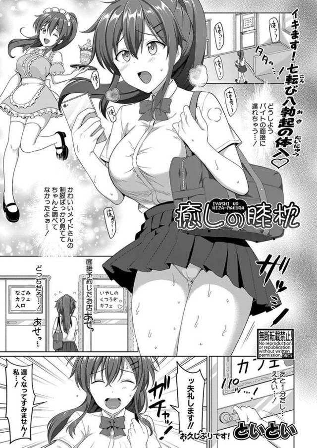 うっかり風俗店でバイトする事となってしまった巨乳JK…彼女はメイド服を着せられた挙げ句、客の男に授乳されたり、中出しファックされたりと流されるがままにやられ放題にHなことをされる！【といとい:癒やしの膝枕】