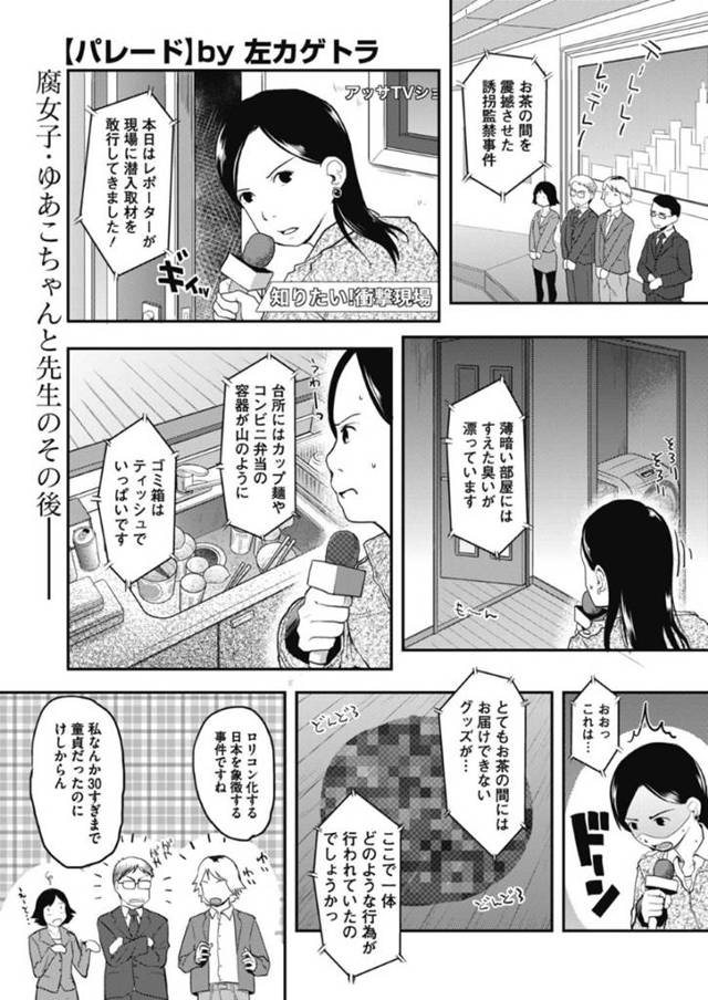 【エロ漫画】無事出所した教師とイチャラブエッチしまくる腐女子彼女。【左カゲトラ／パレード 最終話】