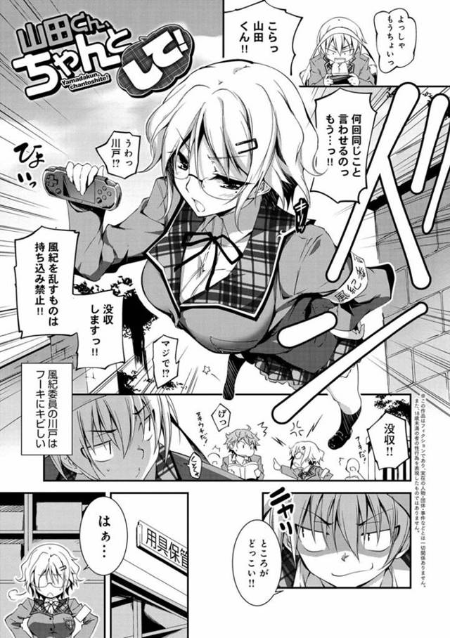 【エロ漫画】風紀に厳しいムッツリスケベな美少女がオナニーしていたらバレちゃって襲われちゃう！【きくらげ】